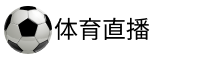 红单直播